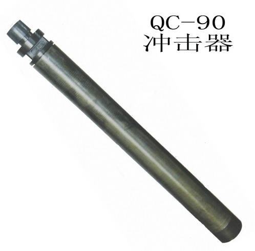qc-90潜孔钻冲击器_潜孔钻配件_产品展示_沈阳北方空气压缩机有限公司